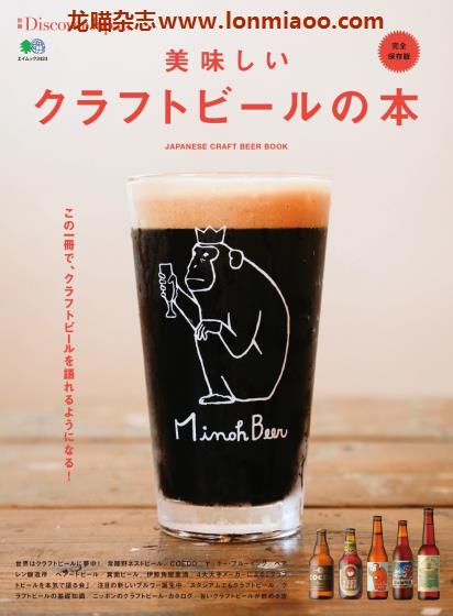 [日本版]Discover Japan别册 No.19 啤酒 美食PDF电子杂志 　